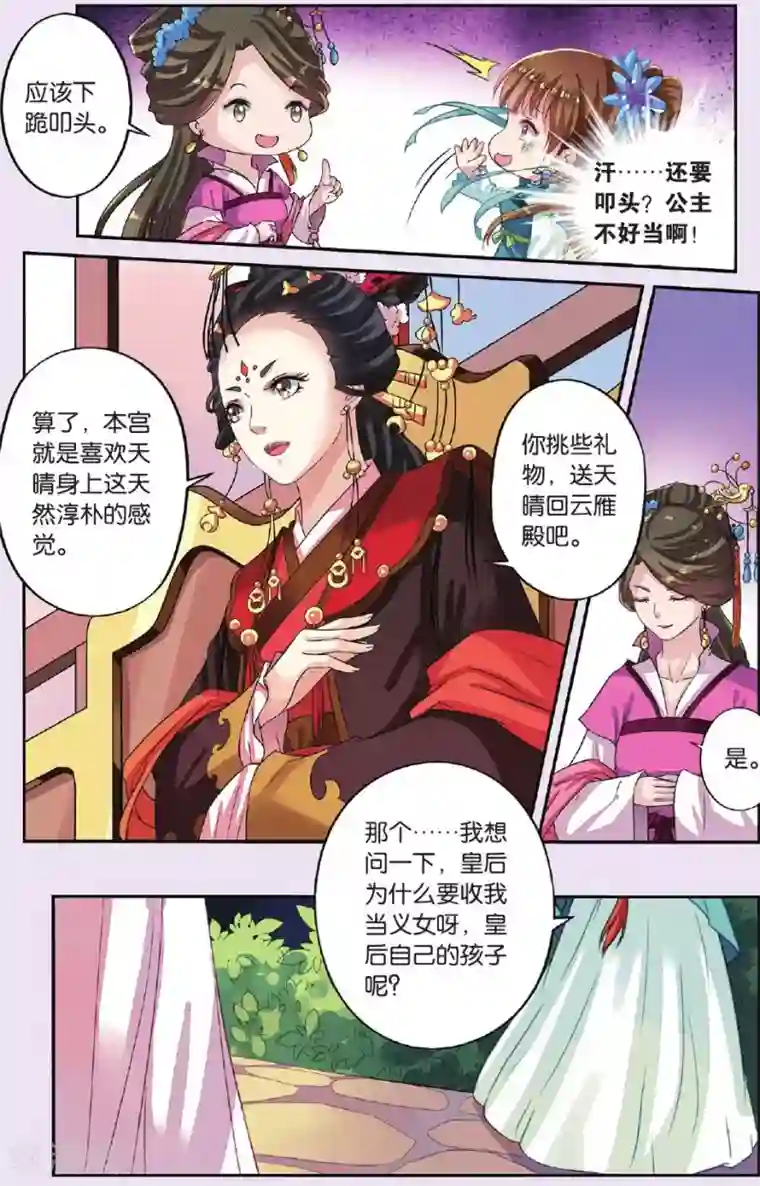 彼之千年第31话 天晴也成了公主