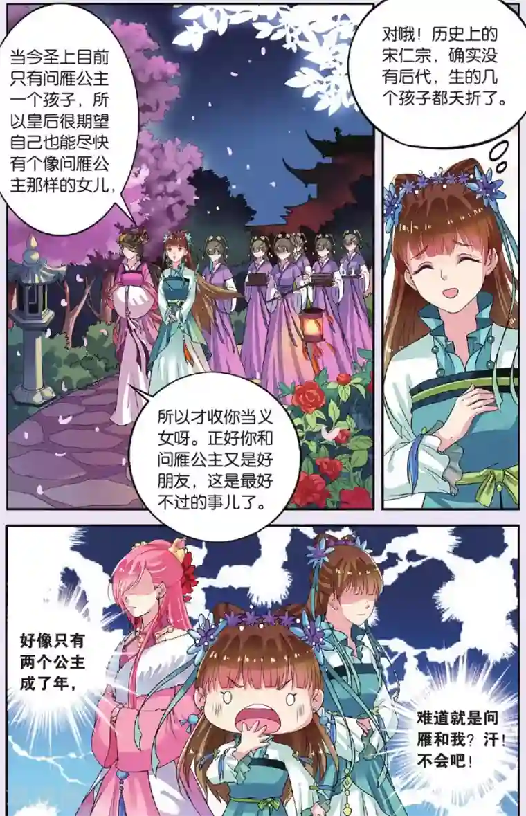 彼之千年第31话 天晴也成了公主