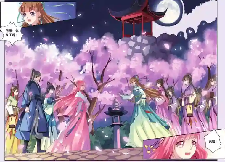 彼之千年第31话 天晴也成了公主