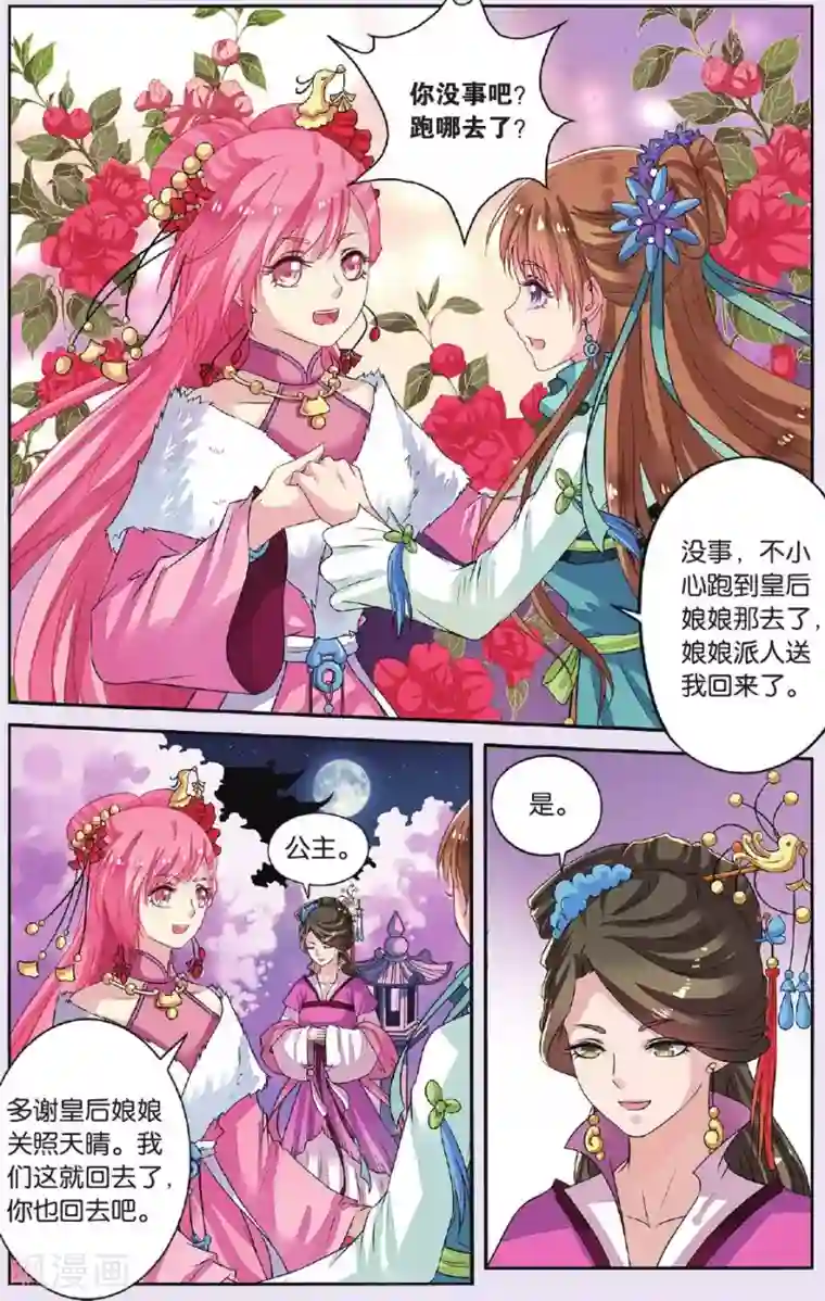 彼之千年第31话 天晴也成了公主
