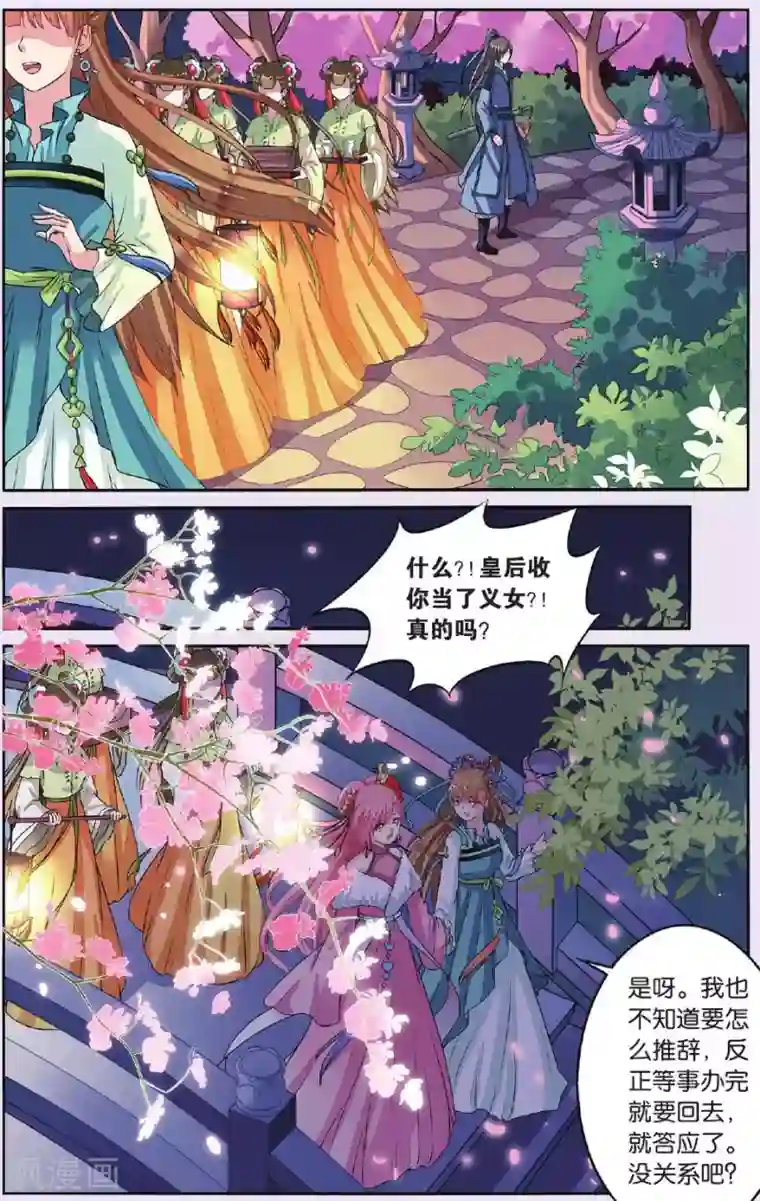 彼之千年第31话 天晴也成了公主