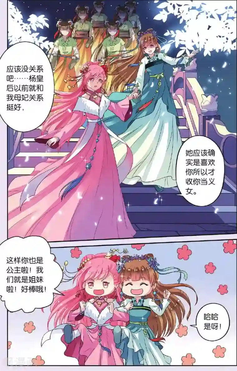 彼之千年第31话 天晴也成了公主