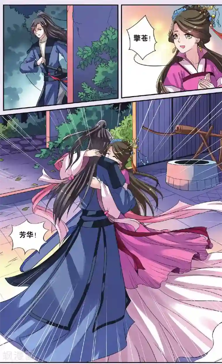 彼之千年第31话 天晴也成了公主