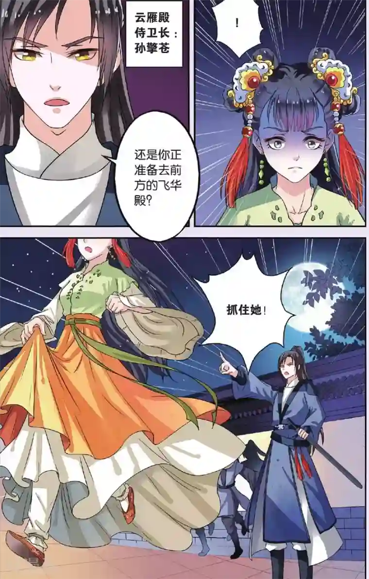 彼之千年第31话 天晴也成了公主