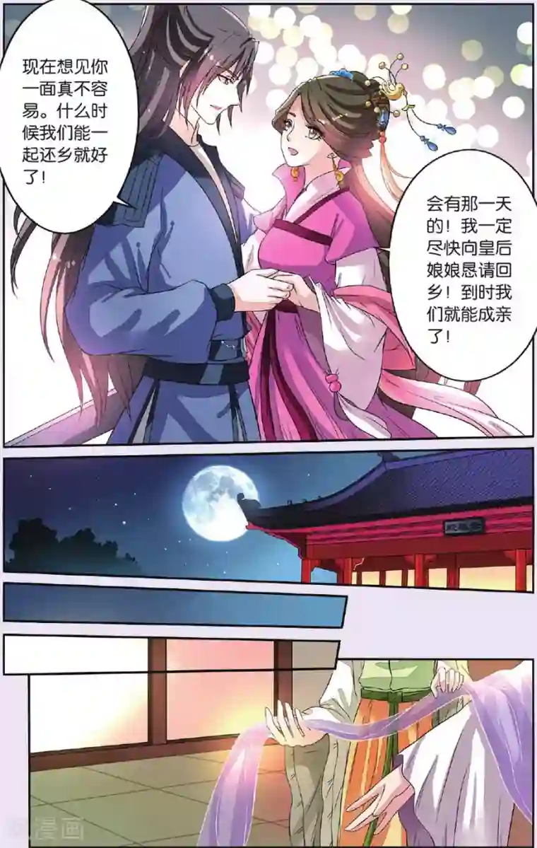 彼之千年第31话 天晴也成了公主