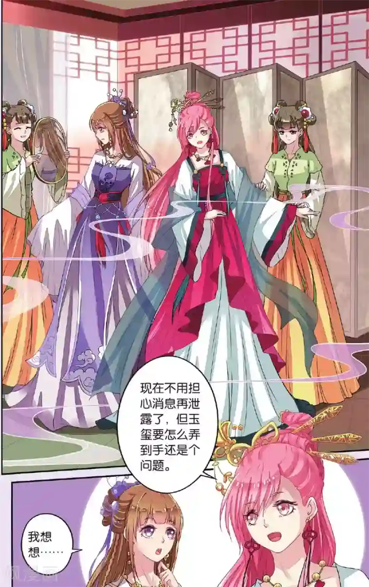 彼之千年第31话 天晴也成了公主