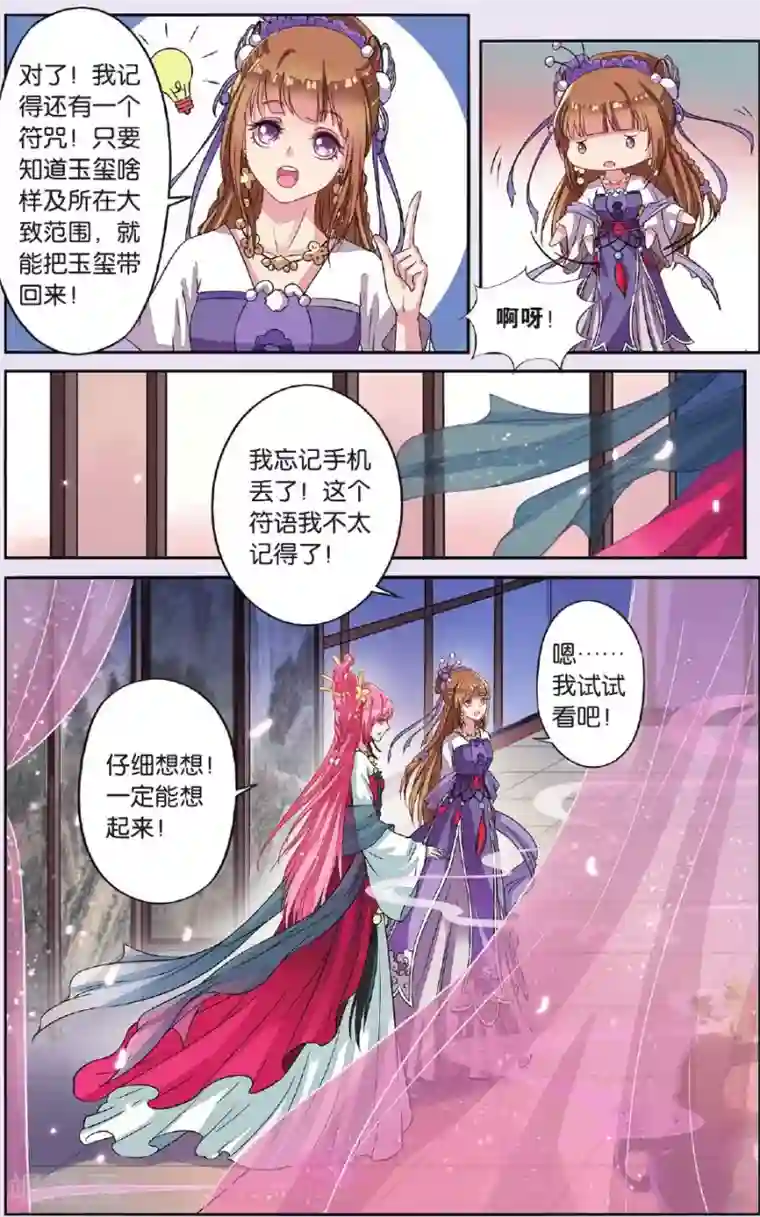 彼之千年第31话 天晴也成了公主