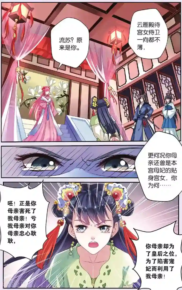 彼之千年第31话 天晴也成了公主