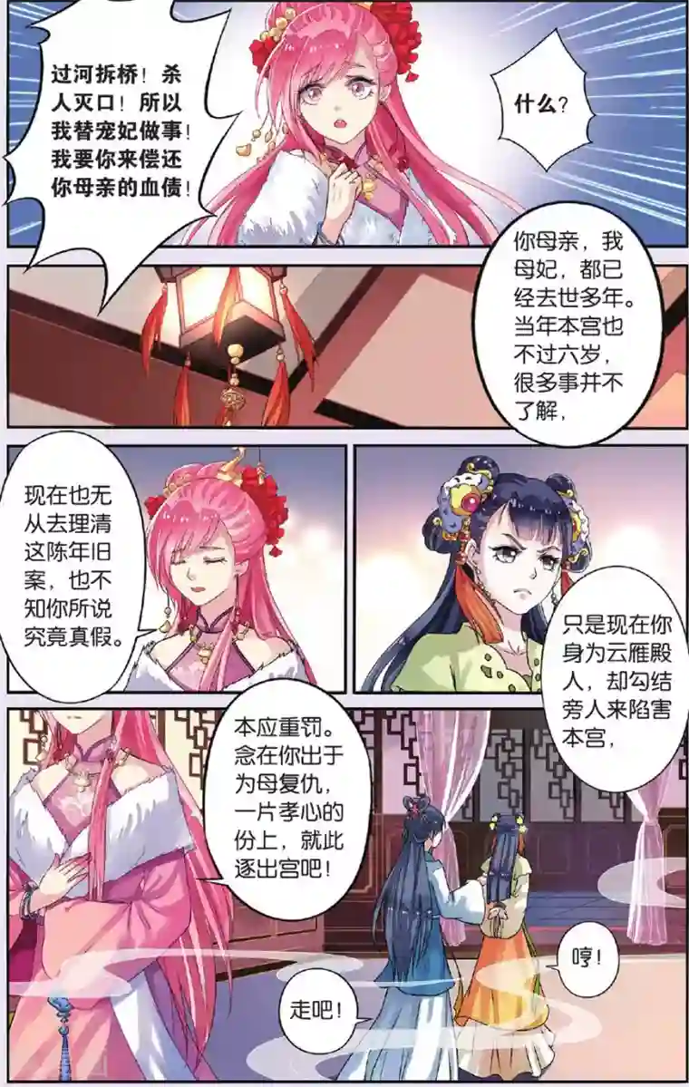 彼之千年第31话 天晴也成了公主