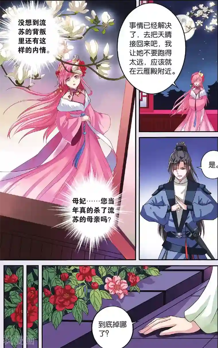 彼之千年第31话 天晴也成了公主