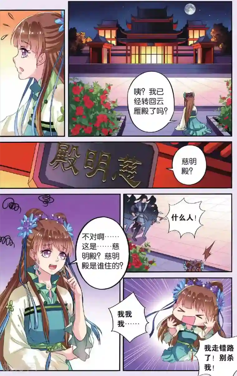 彼之千年第31话 天晴也成了公主