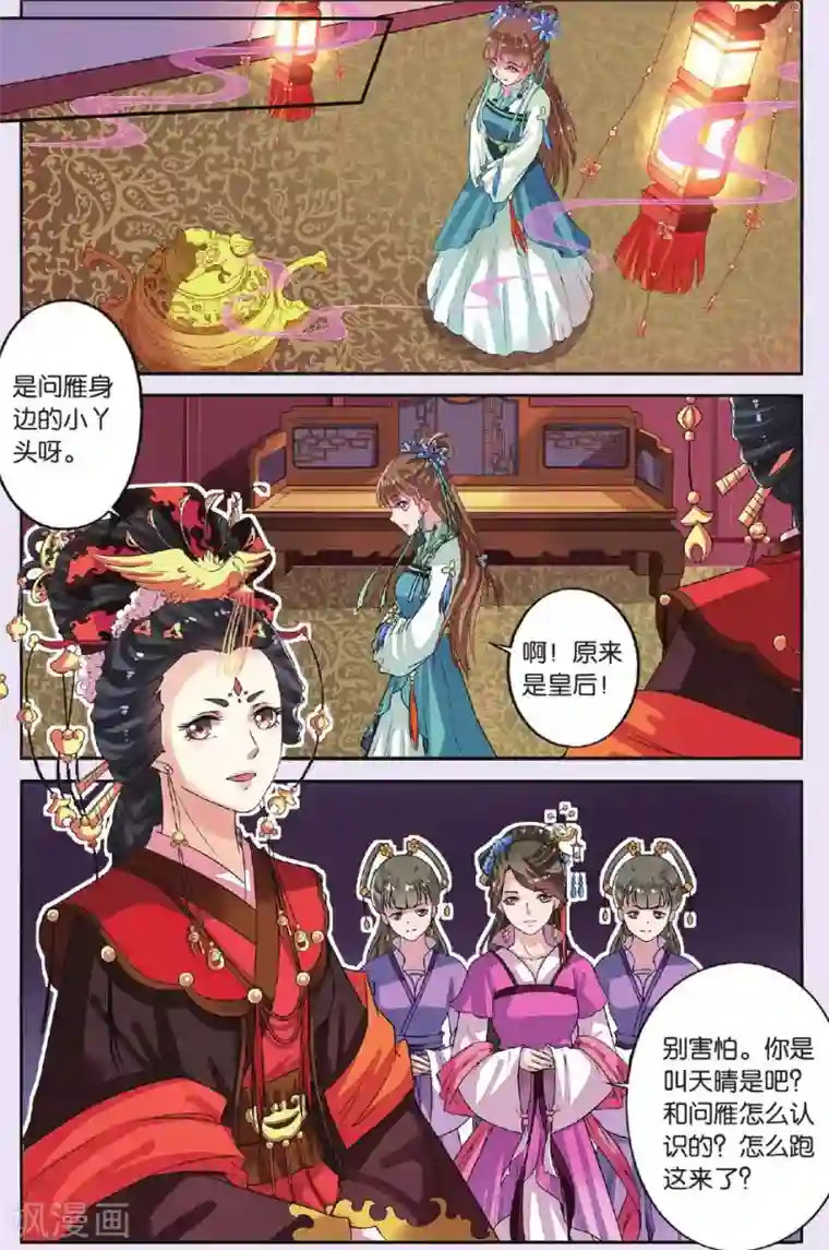 彼之千年第31话 天晴也成了公主