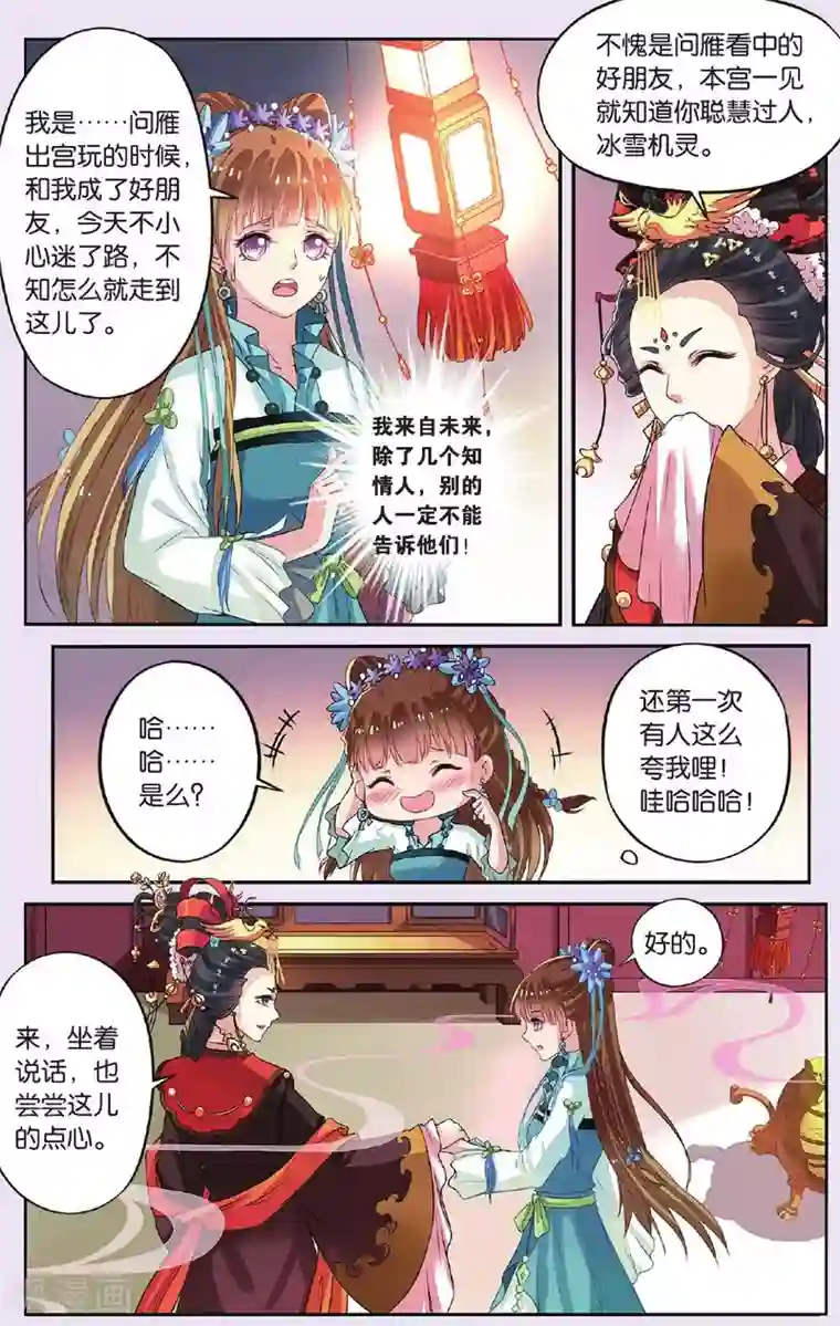 彼之千年第31话 天晴也成了公主