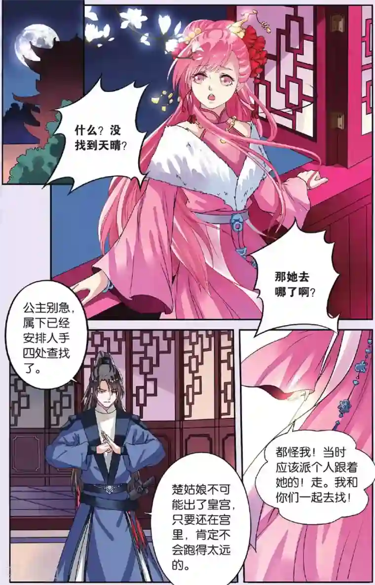 彼之千年第31话 天晴也成了公主