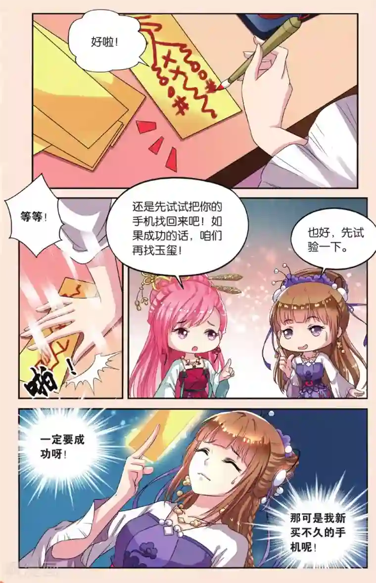 彼之千年第32话 熊孩子