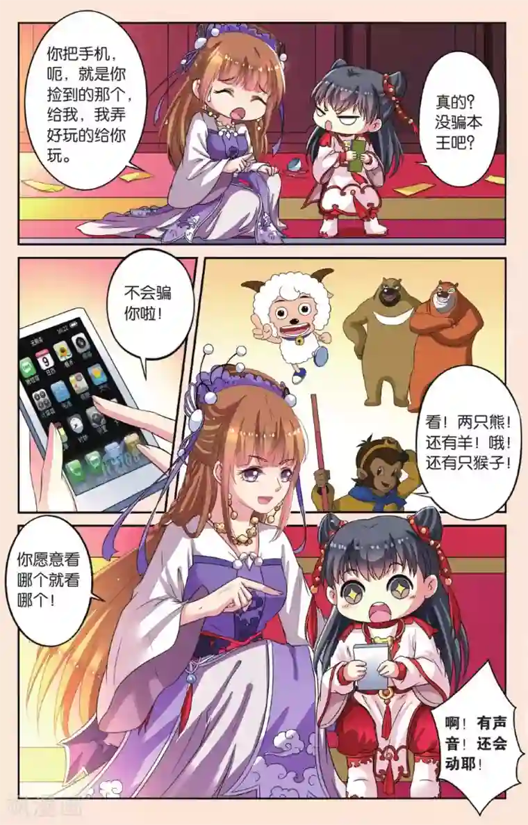 彼之千年第32话 熊孩子