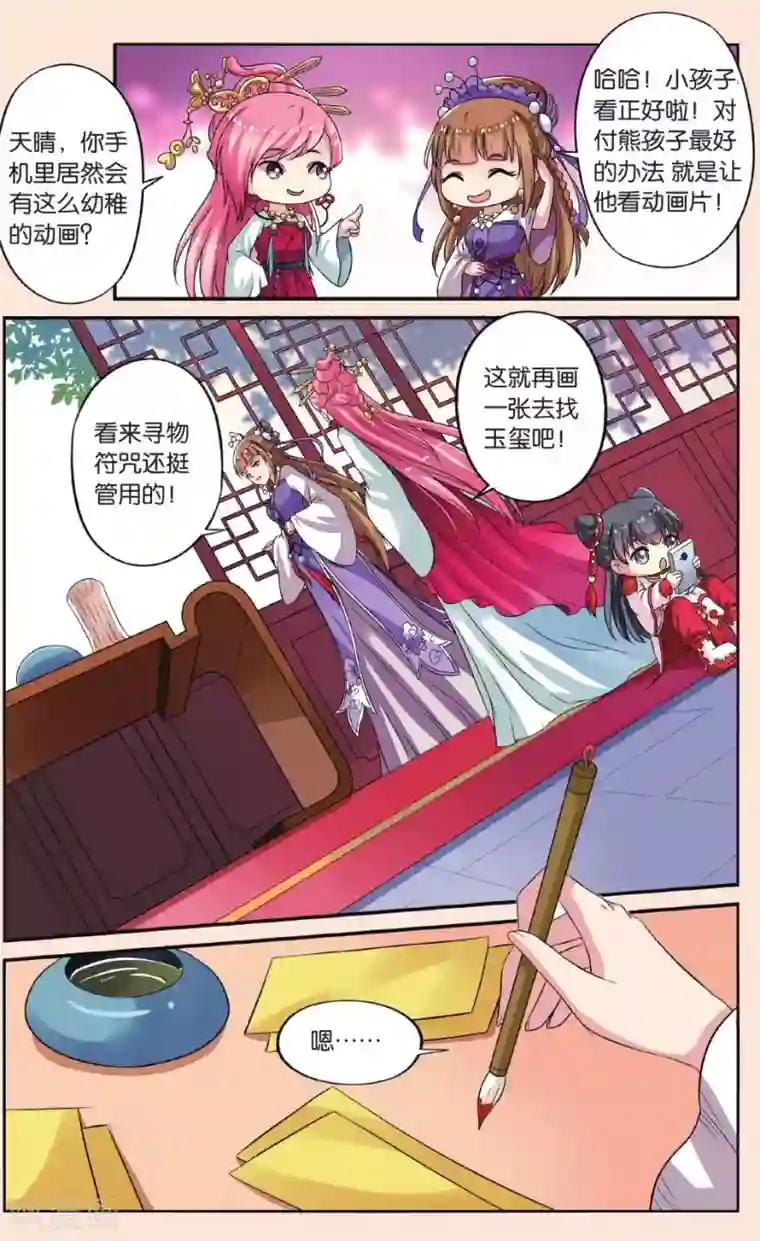 彼之千年第32话 熊孩子