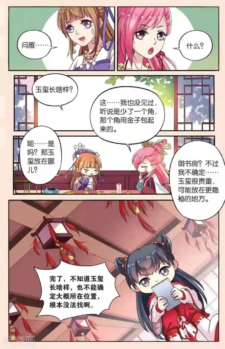 彼之千年第32话 熊孩子