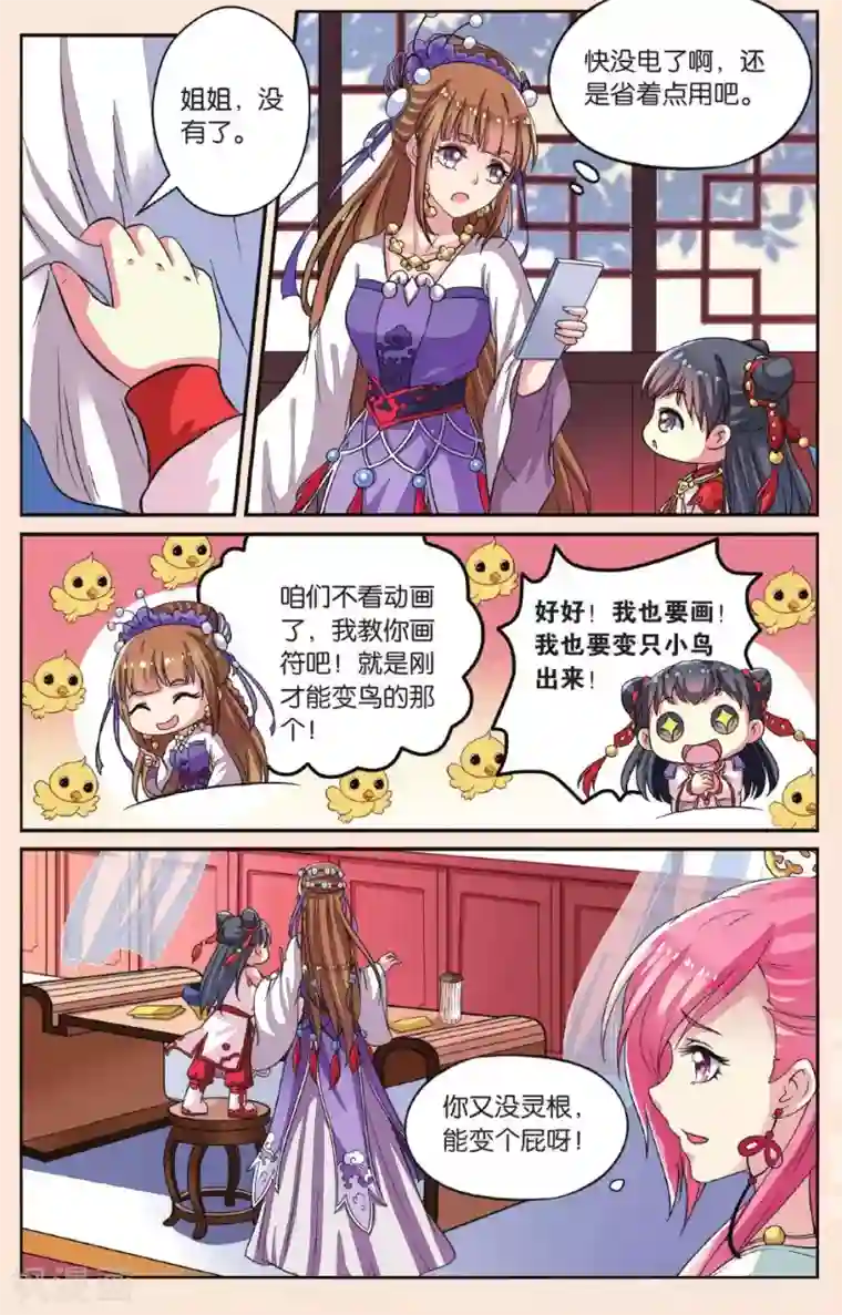 彼之千年第32话 熊孩子