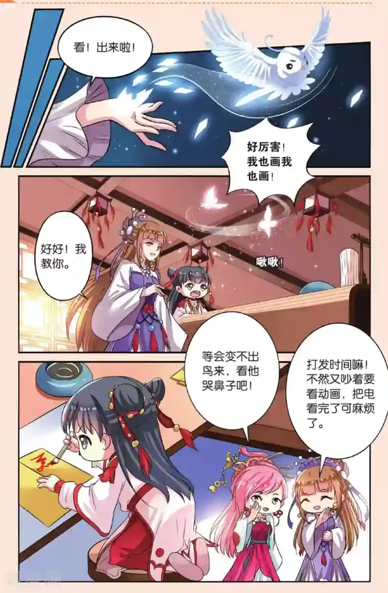 彼之千年第32话 熊孩子