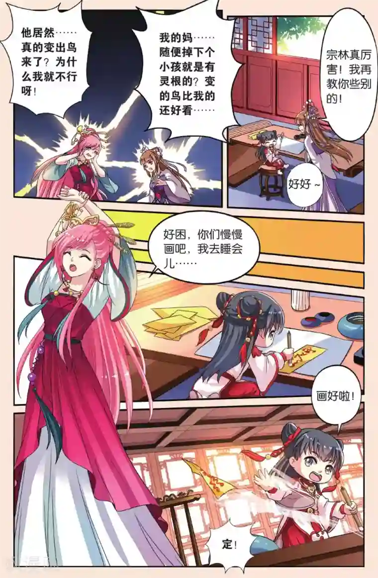 彼之千年第32话 熊孩子