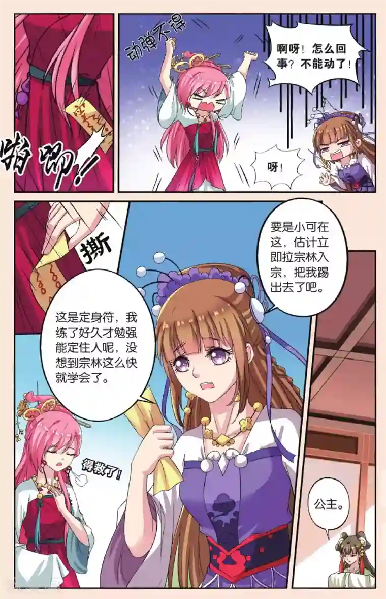 彼之千年第32话 熊孩子