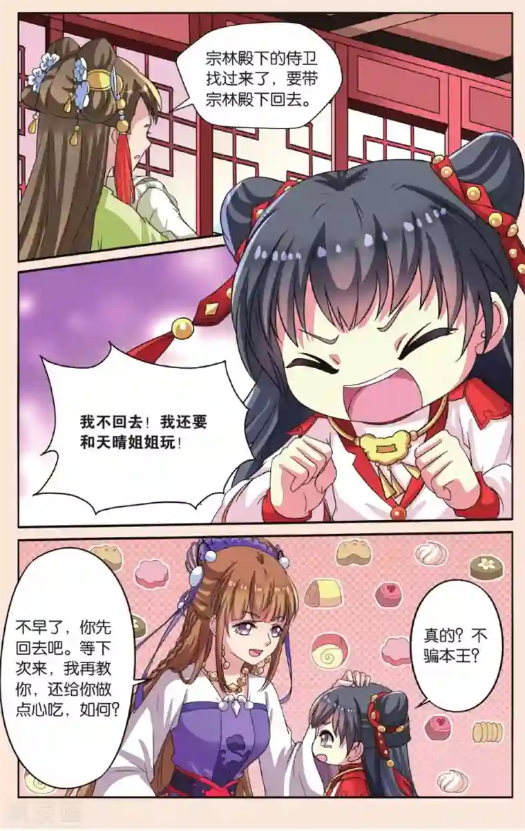 彼之千年第32话 熊孩子