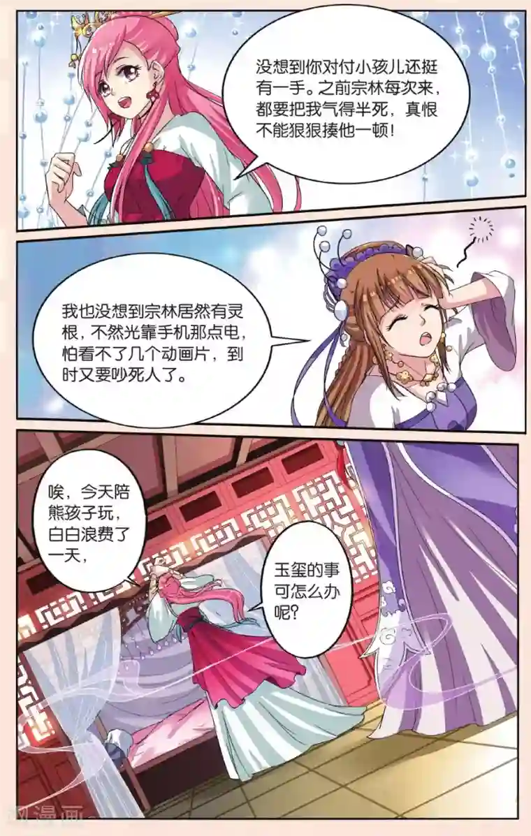 彼之千年第32话 熊孩子