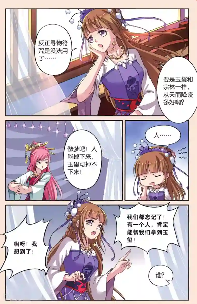 彼之千年第32话 熊孩子