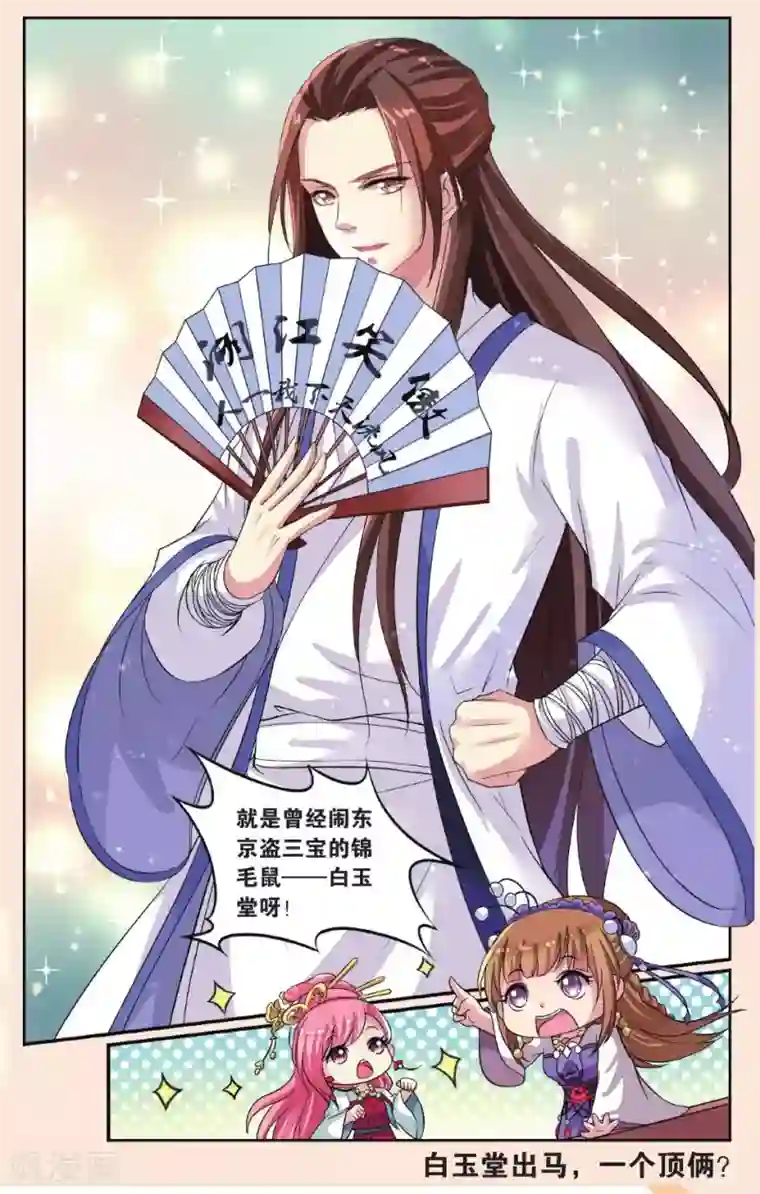 彼之千年第32话 熊孩子