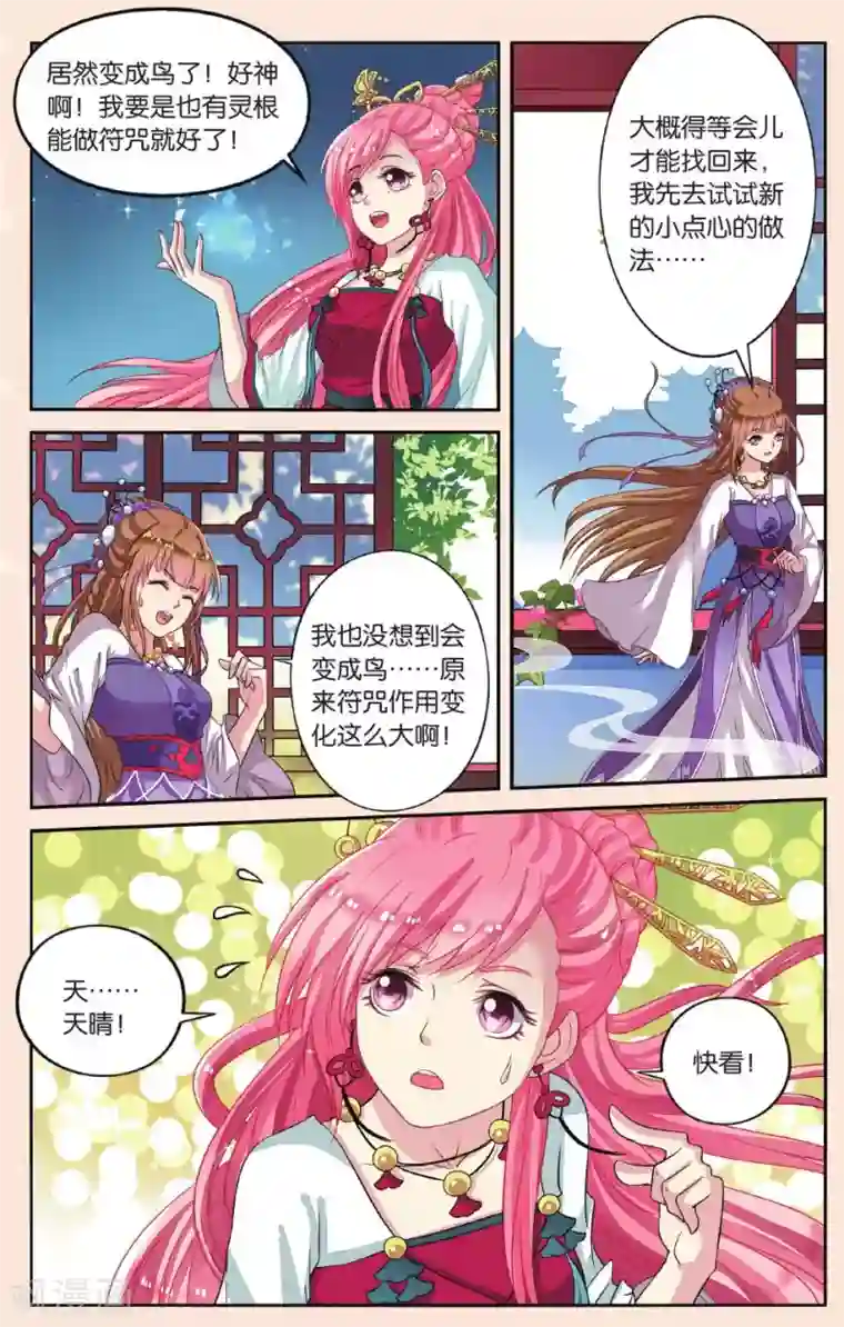 彼之千年第32话 熊孩子