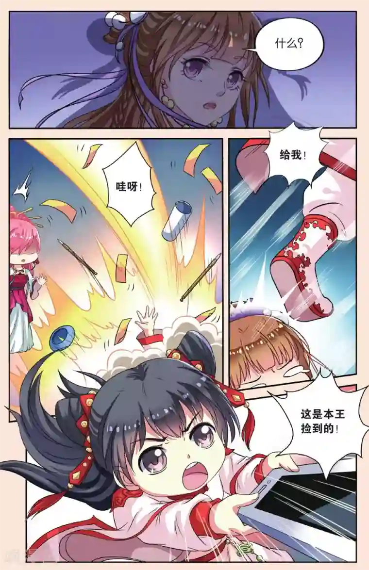 彼之千年第32话 熊孩子