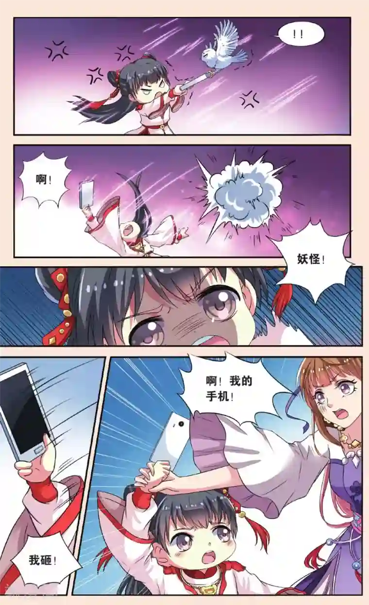 彼之千年第32话 熊孩子