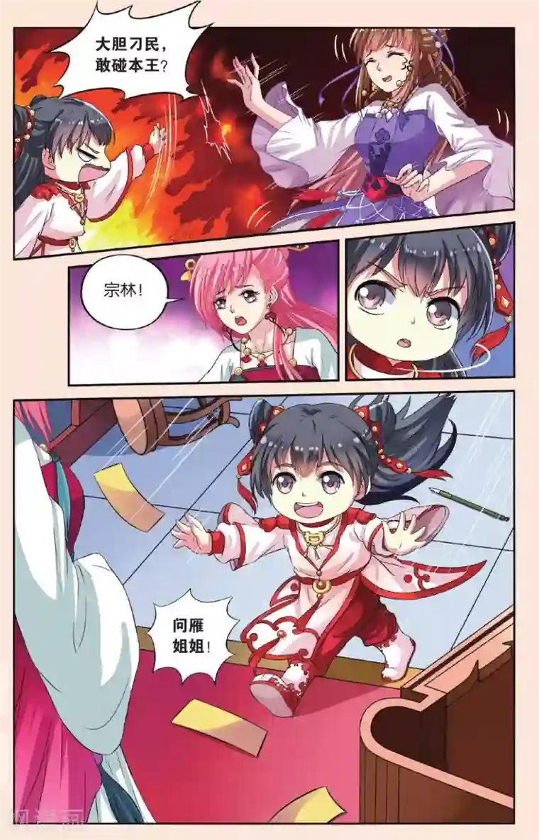 彼之千年第32话 熊孩子