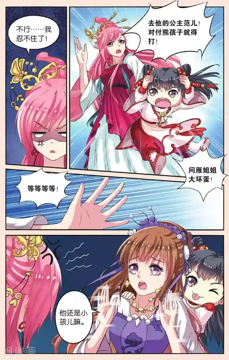 彼之千年第32话 熊孩子