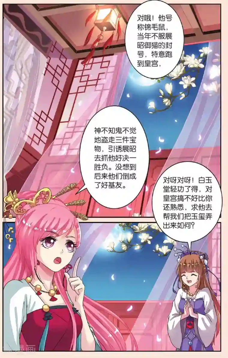 彼之千年第33话 白玉堂出马