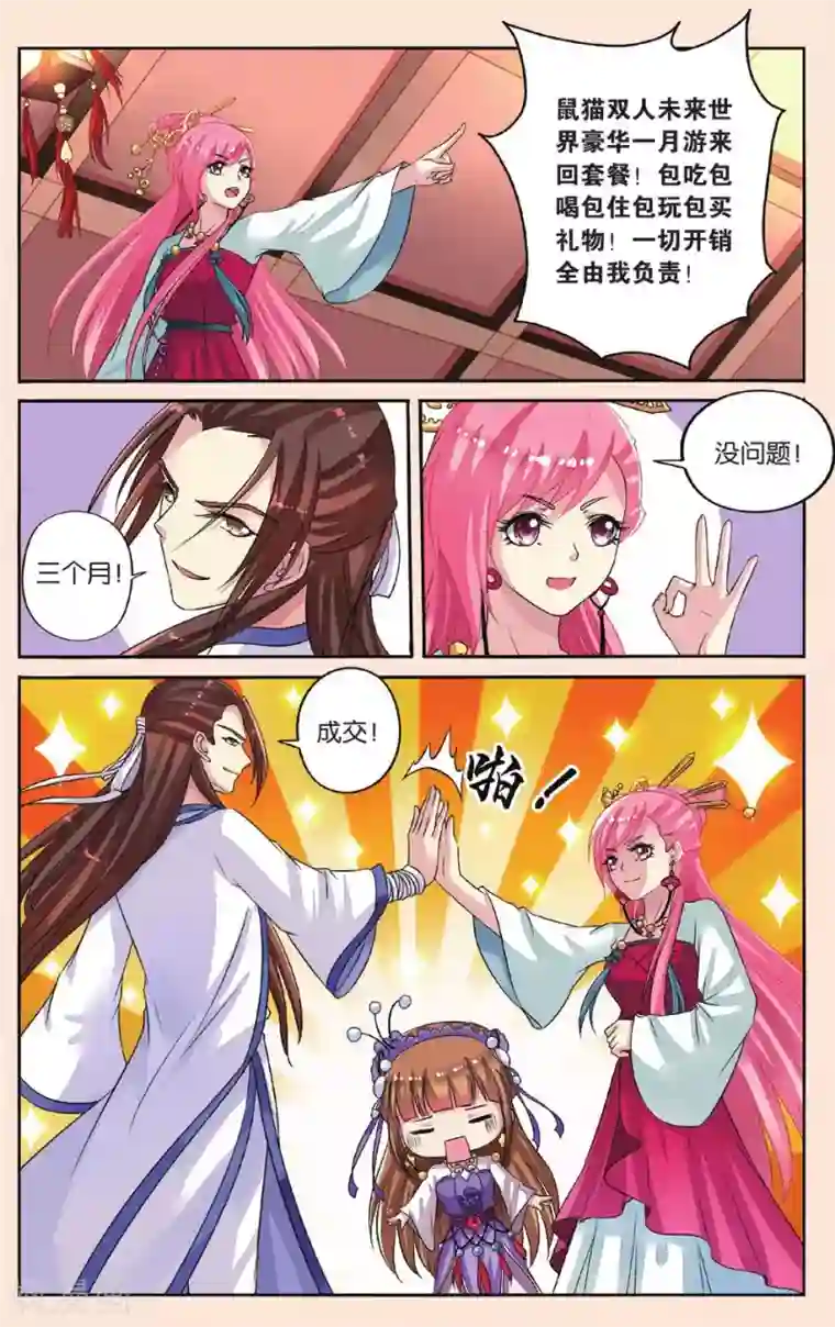 彼之千年第33话 白玉堂出马