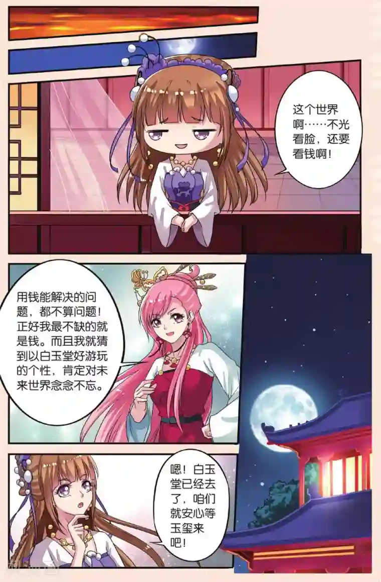 彼之千年第33话 白玉堂出马