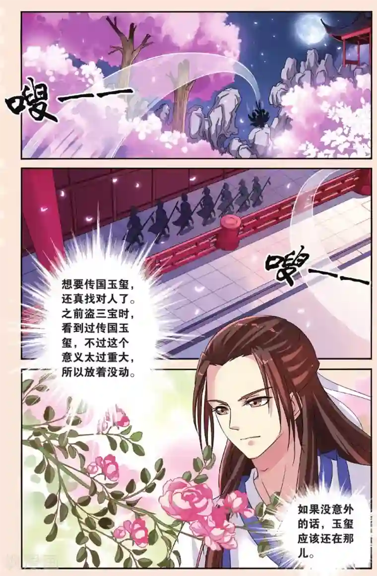 彼之千年第33话 白玉堂出马