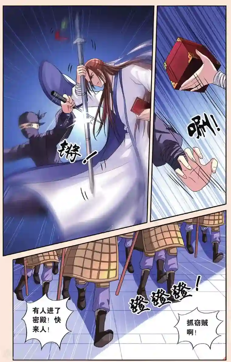 彼之千年第33话 白玉堂出马