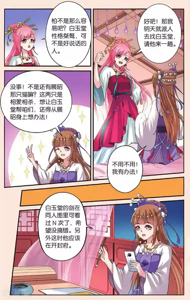 彼之千年第33话 白玉堂出马