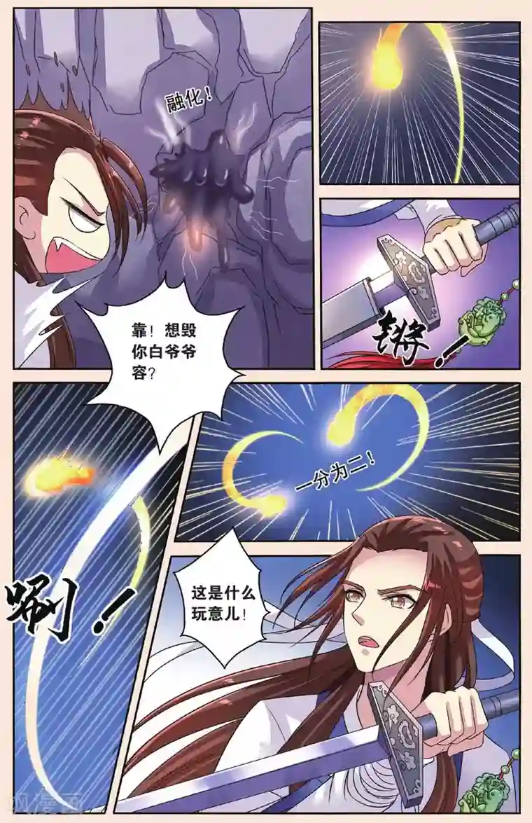 彼之千年第33话 白玉堂出马