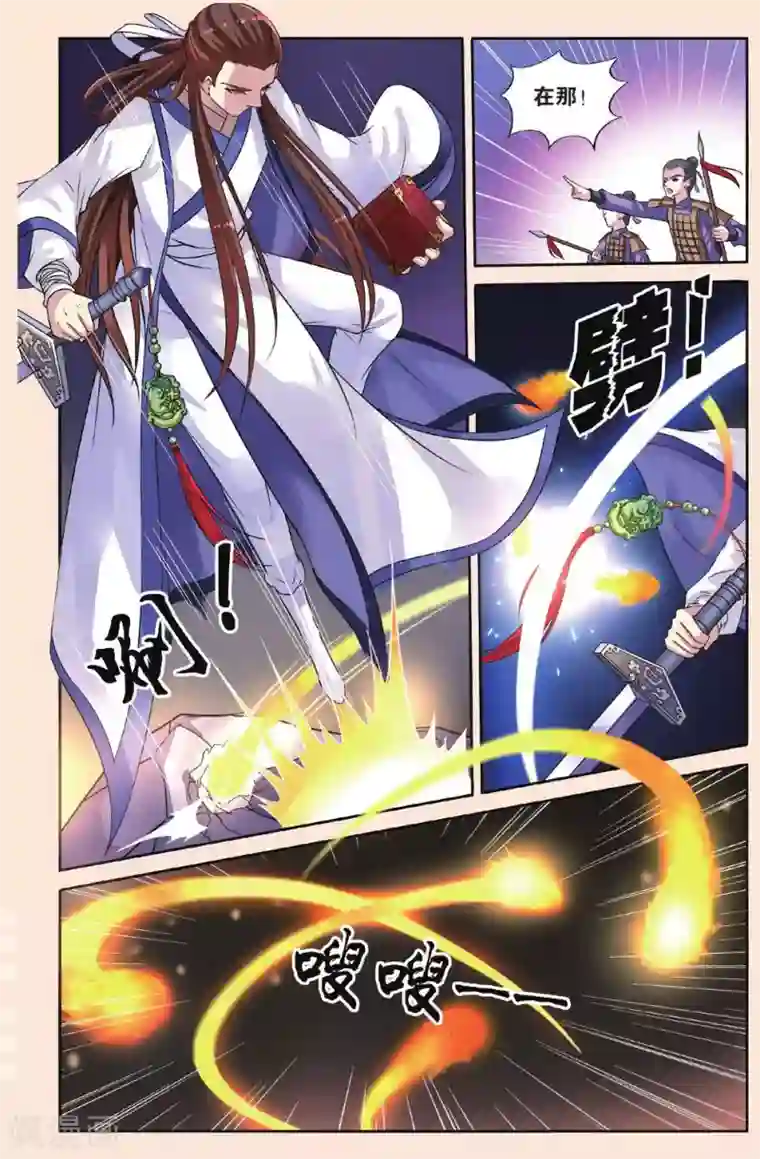 彼之千年第33话 白玉堂出马