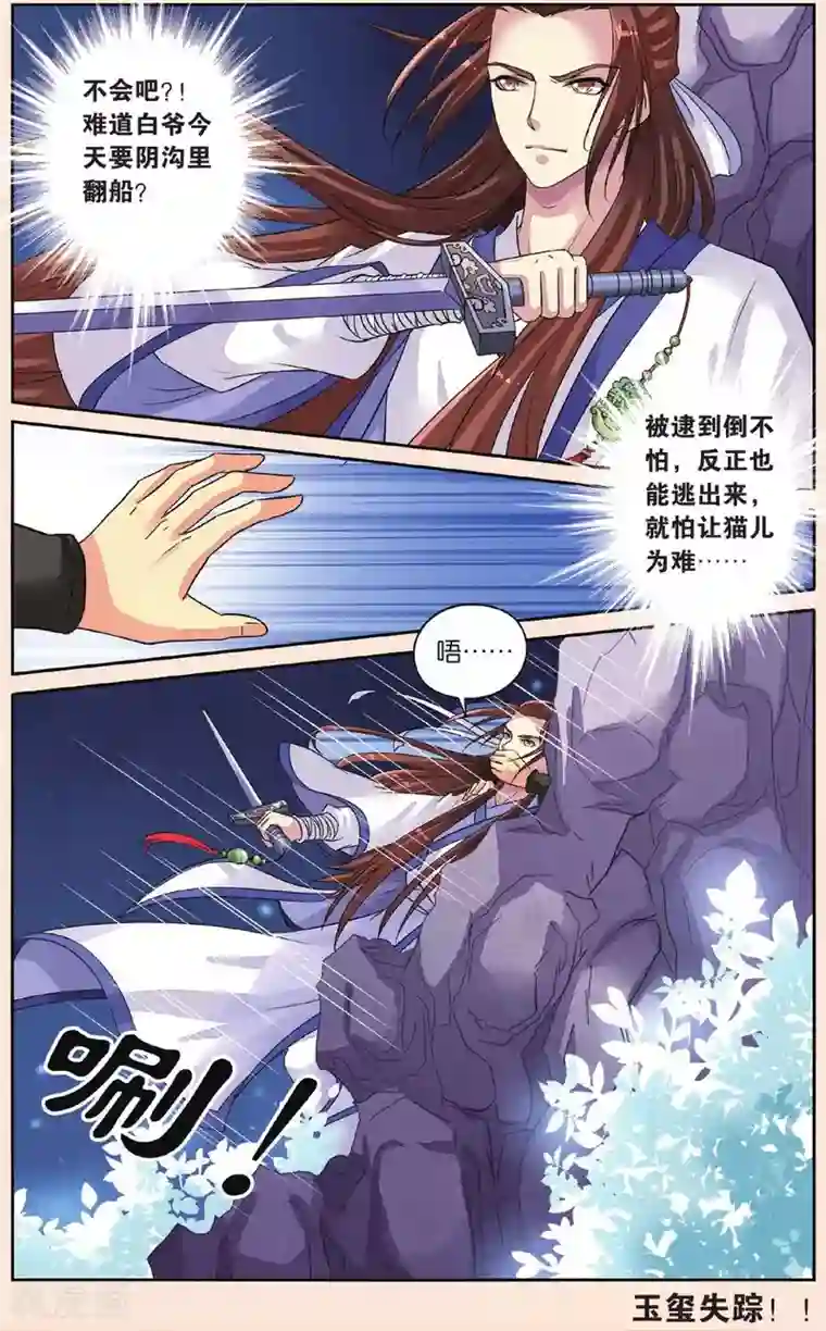 彼之千年第33话 白玉堂出马