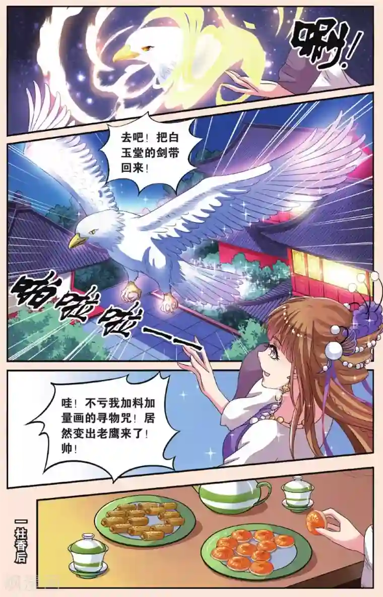 彼之千年第33话 白玉堂出马