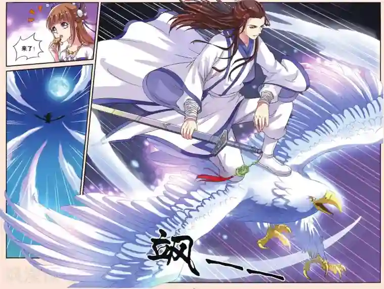 彼之千年第33话 白玉堂出马