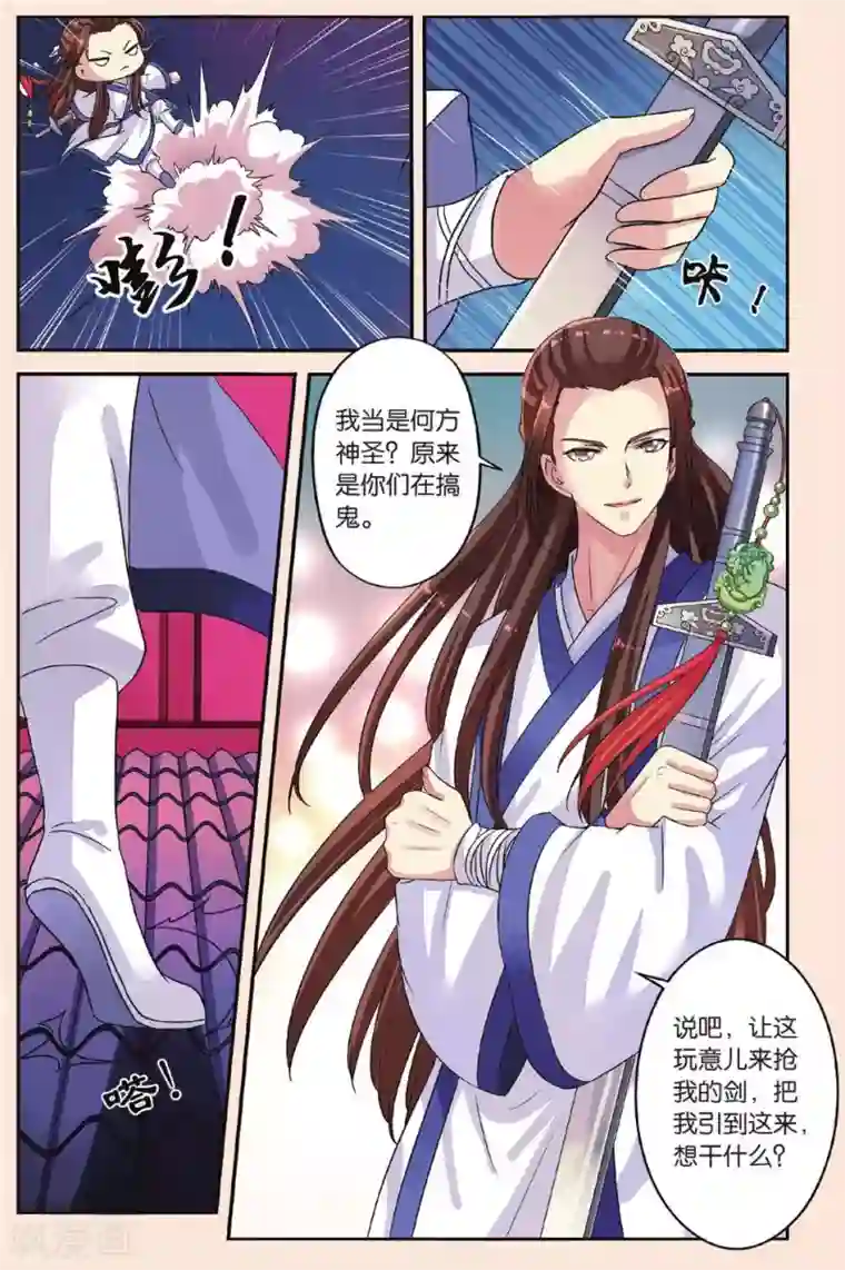 彼之千年第33话 白玉堂出马