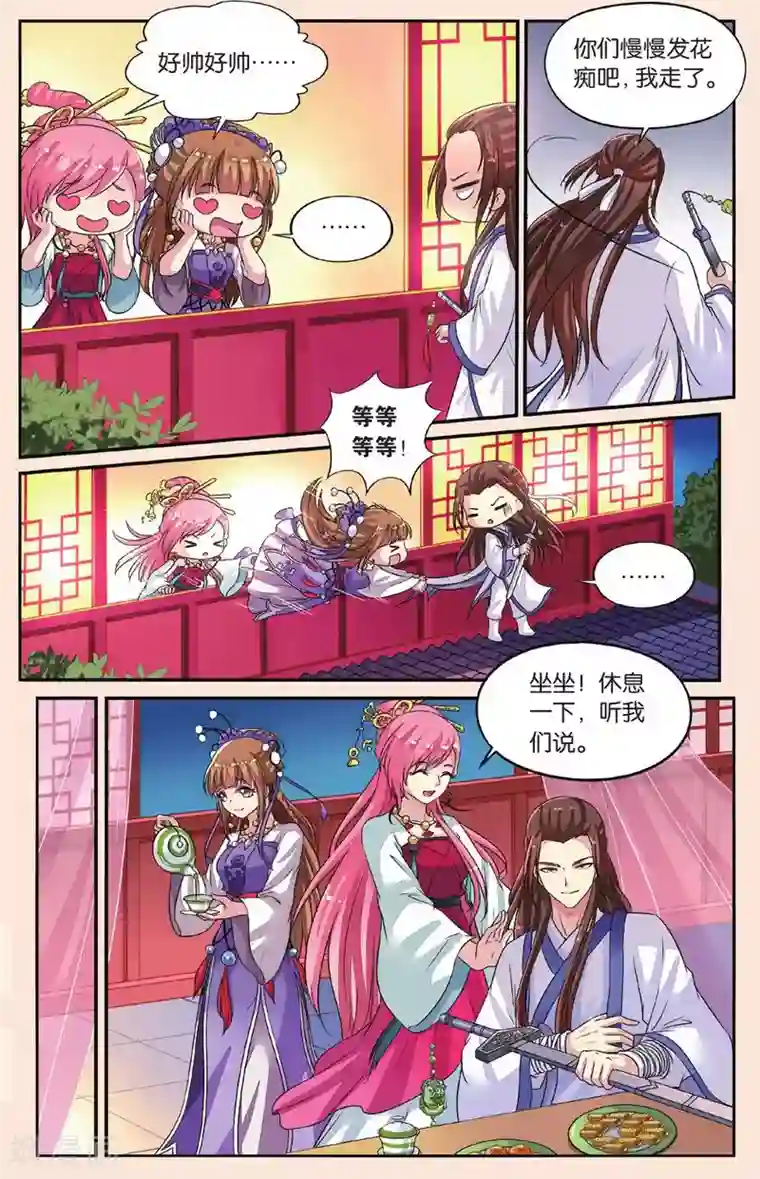 彼之千年第33话 白玉堂出马