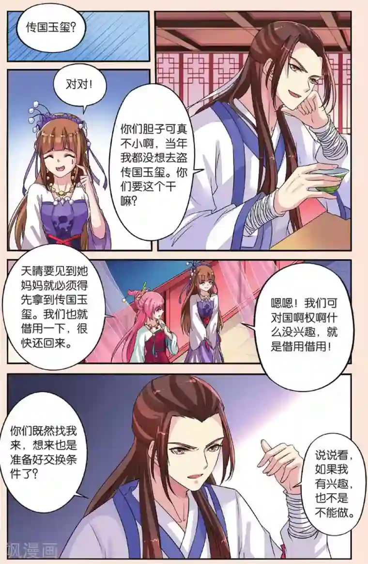 彼之千年第33话 白玉堂出马