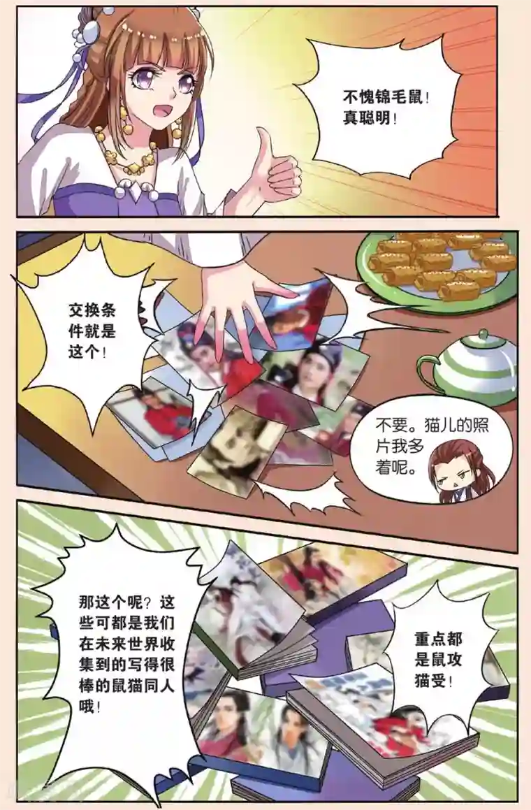 彼之千年第33话 白玉堂出马